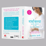 Garbhavastha: Bhartiya Mahilaon ke Liye Sampoorn Marg darshan [Paperback] Vinita Salvi - Retail Maharaj