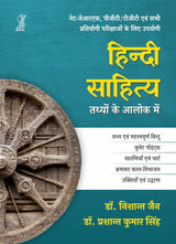 Hindi Sahitya : Tathyon Ke Aalok Mein - Retail Maharaj