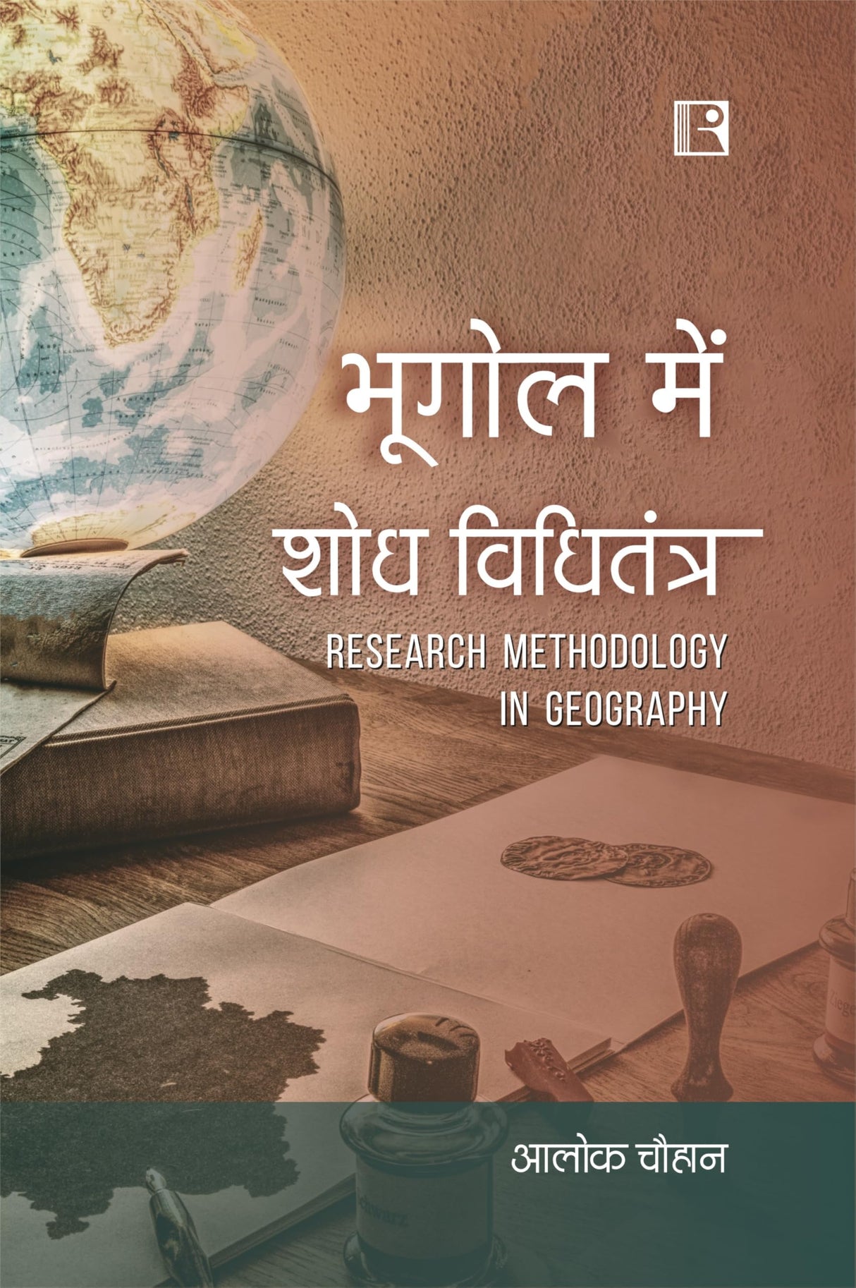 BHOOGOL MEIN SODH VIDHITANTRA (RESEARCH METHODOLOGY IN GEOGRAPHY) - HINDI - Retail Maharaj