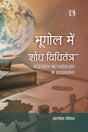 BHOOGOL MEIN SODH VIDHITANTRA (RESEARCH METHODOLOGY IN GEOGRAPHY) - HINDI - Retail Maharaj