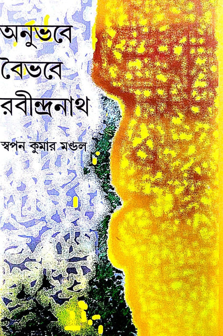 Anubhabe Baibhabe Rabindranath (Bengali Version) - Retail Maharaj
