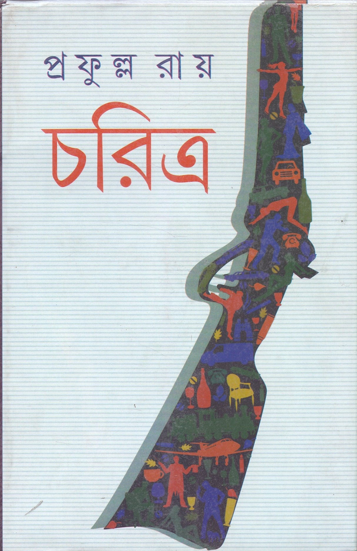 Charitra - Retail Maharaj