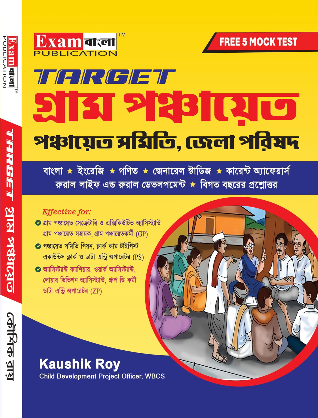 TARGET Gram Panchayat Guide Book | West Bengal Panchayat Book 2024 | Gram Panchayat Guide Book with FREE Mock Test (Bengali Version) - Retail Maharaj