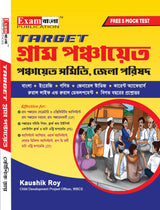 TARGET Gram Panchayat Guide Book | West Bengal Panchayat Book 2024 | Gram Panchayat Guide Book with FREE Mock Test (Bengali Version) - Retail Maharaj