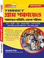 TARGET Gram Panchayat Guide Book | West Bengal Panchayat Book 2024 | Gram Panchayat Guide Book with FREE Mock Test (Bengali Version) - Retail Maharaj
