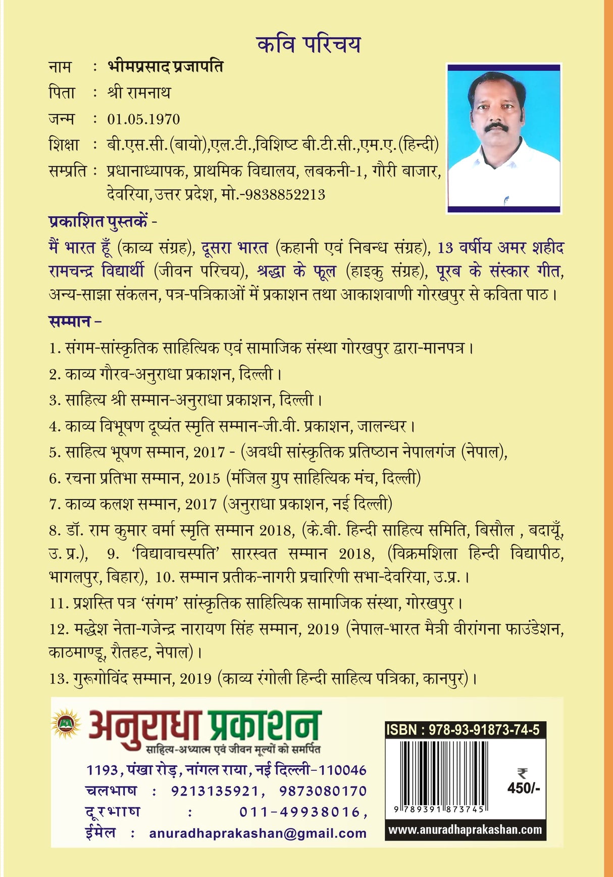 PURAB K SANSKAR GEET