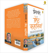 Premchand Ki Shreshth Kahaniyan (Hindi) - Retail Maharaj