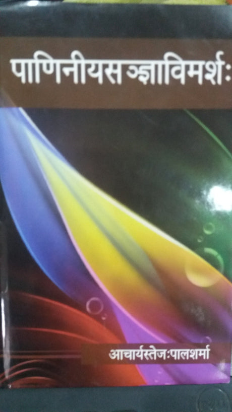 Panini Sangya Vimarsham - Retail Maharaj