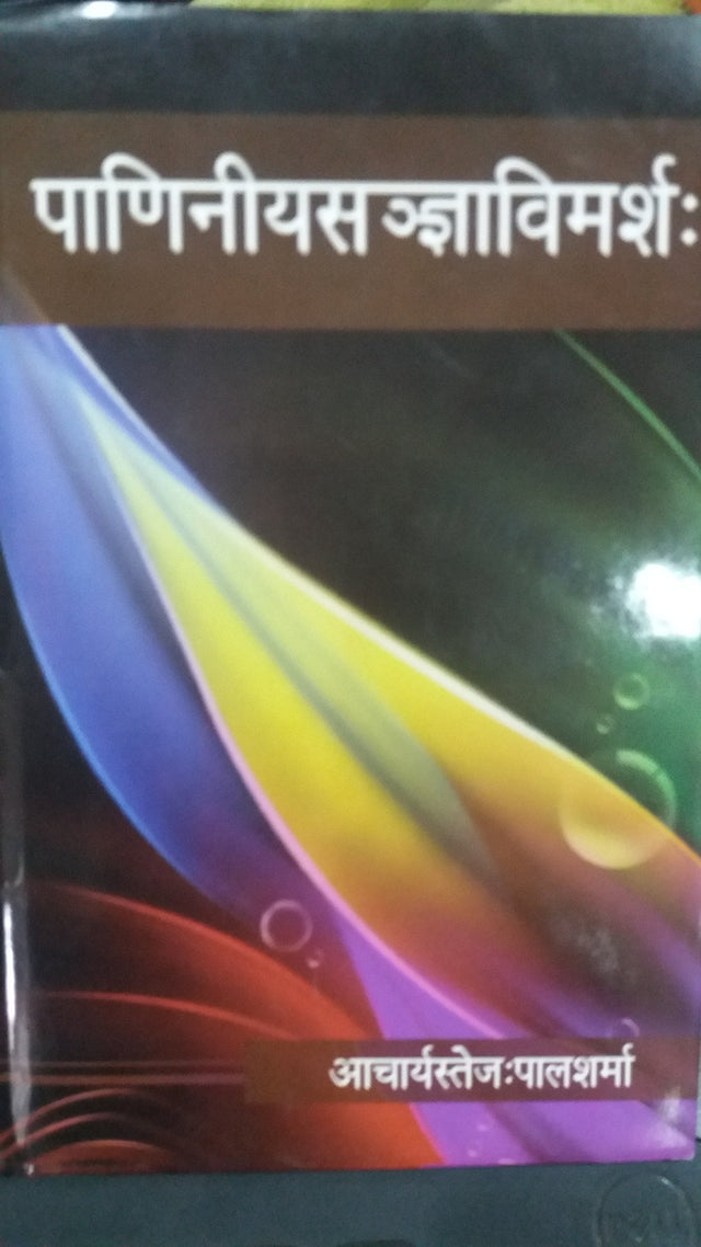 Panini Sangya Vimarsham - Retail Maharaj