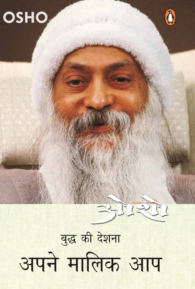 Apne Malik Aap/अपने मालिक आप - Retail Maharaj