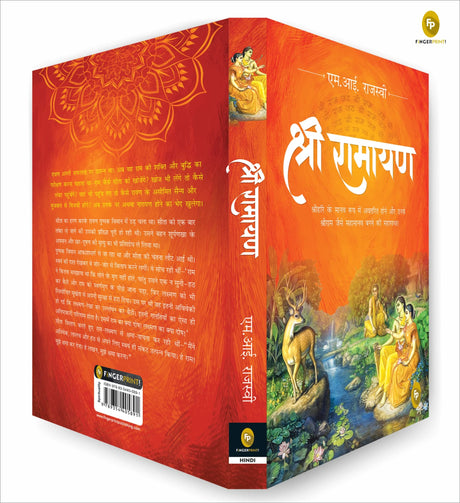 Shri Ramayana (Hindi) - Retail Maharaj