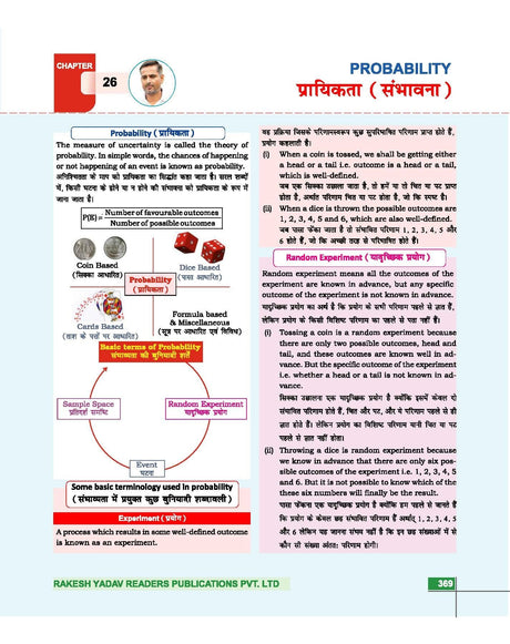 Maths Revision Booster | Airthmetic & Advance Maths | All Formulae & Theorems | Smart Concepts | Short Tricks | Solved Examples | For All Competitive Exams | Bilingual | By Rakesh Yadav - Retail Maharaj