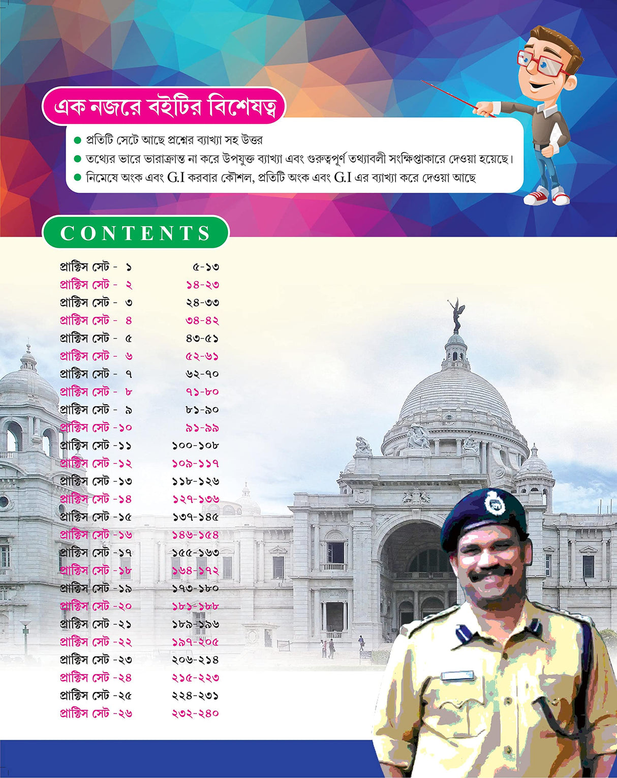 Kolkata - West Bengal Police Constable PRELIMS PRACTICE SETS - CRACK - Bengali Version - Retail Maharaj