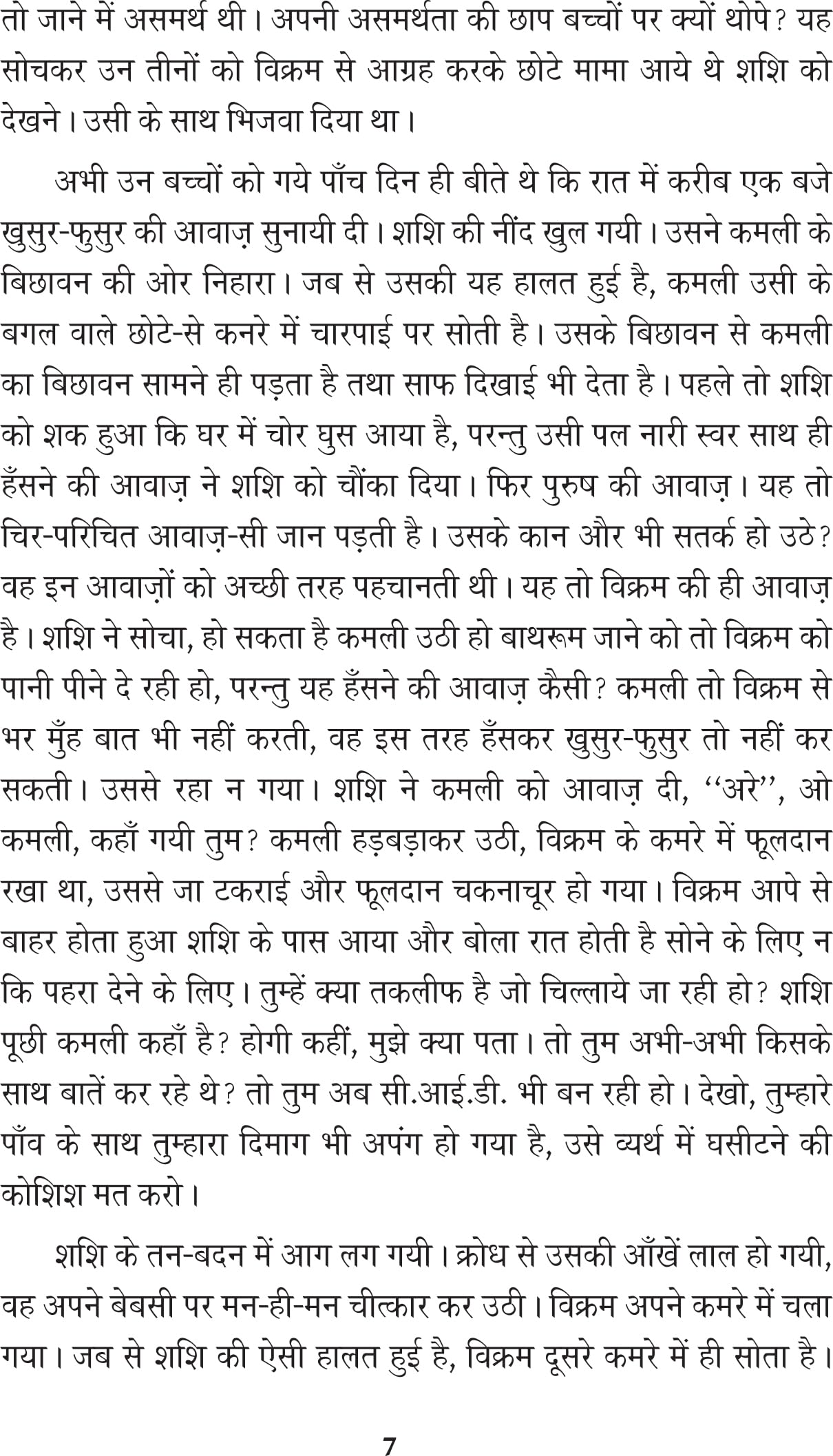 Ek Bhool Anath Phool एक भूल अनाथ फूल