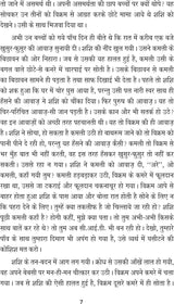 Ek Bhool Anath Phool एक भूल अनाथ फूल