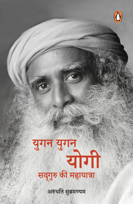 More Than a Life (Hindi)/Yugan Yugan Yogi/युगन युगन योगी: Sadhguru Ki Mahayatra/सद्गुरु की महायात्रा - Retail Maharaj