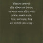 Patamanjari | Bengali Historical Novel | Bangla Upanyas