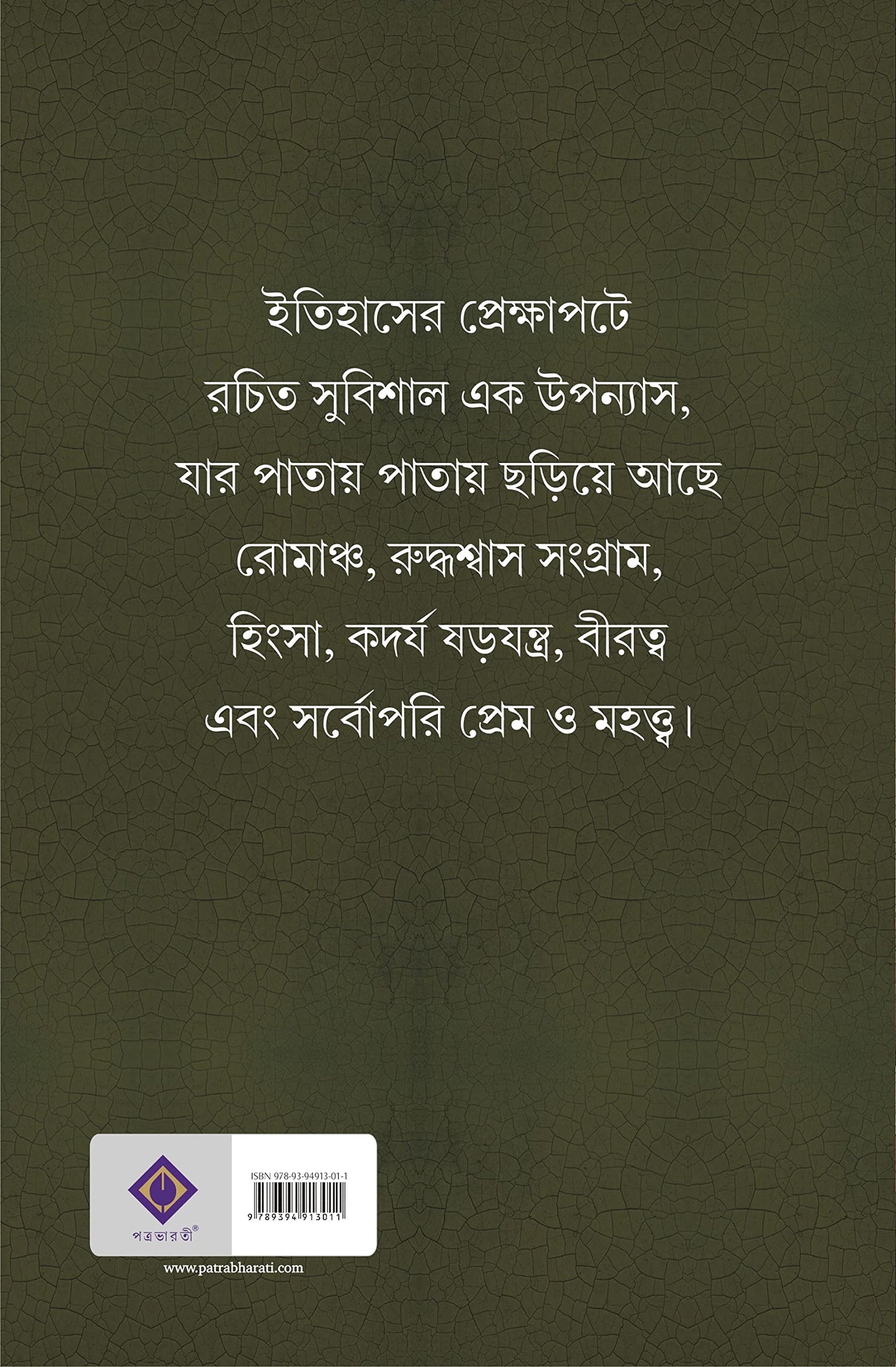 Patamanjari | Bengali Historical Novel | Bangla Upanyas