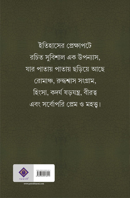 Patamanjari | Bengali Historical Novel | Bangla Upanyas