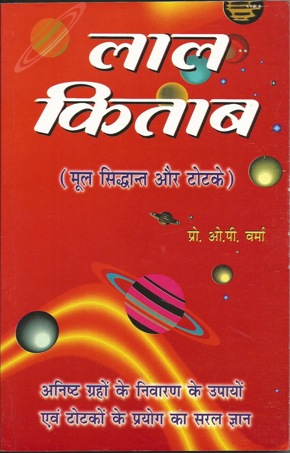 Lal Kitab (Mool Sidhant aur Totke) [Hindi] - Retail Maharaj