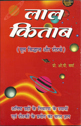 Lal Kitab (Mool Sidhant aur Totke) [Hindi] - Retail Maharaj