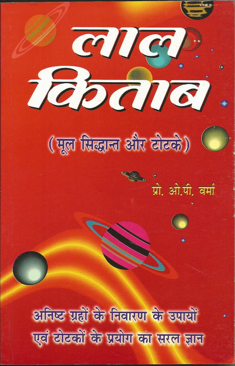 Lal Kitab (Mool Sidhant aur Totke) [Hindi] - Retail Maharaj