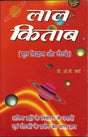 Lal Kitab (Mool Sidhant aur Totke) [Hindi] - Retail Maharaj