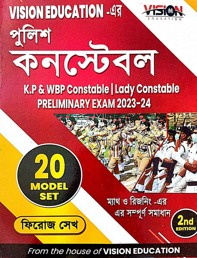 Kolkata Police Constable Preliminary Exam 2022-23 (Bengali Version) - Retail Maharaj