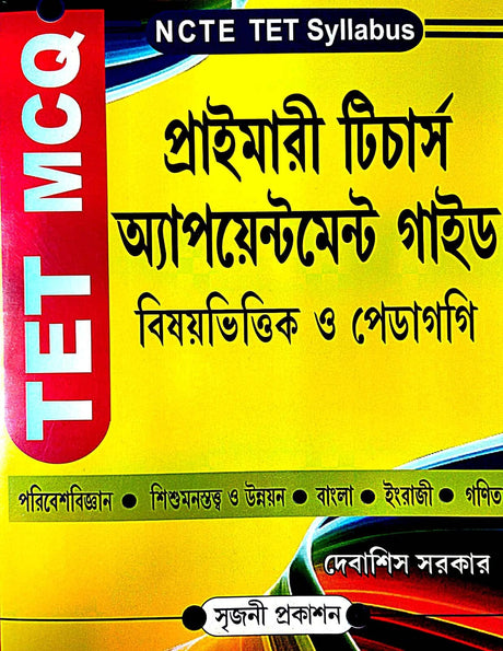 NCTE Tet Syllabus Primary Teachers' Appointment Guide Bisayabhittik and Pedagogi TET MCQ (Bengali Version) - Retail Maharaj