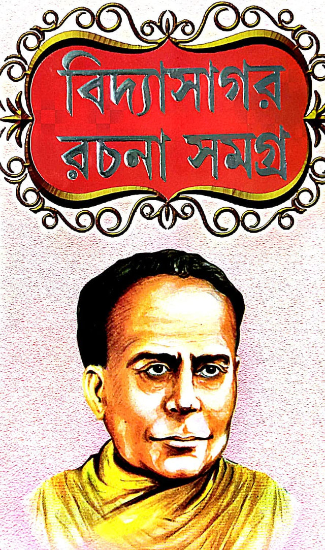Vidyasagar Rachana Samagra (Bengali Version) - Retail Maharaj