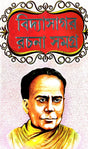Vidyasagar Rachana Samagra (Bengali Version) - Retail Maharaj