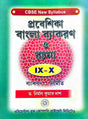 Probeshika Bangla Bekaron O Rachana ( IX-X ) CBSE Bekaron: Nirmiti (Bengali Version) - Retail Maharaj
