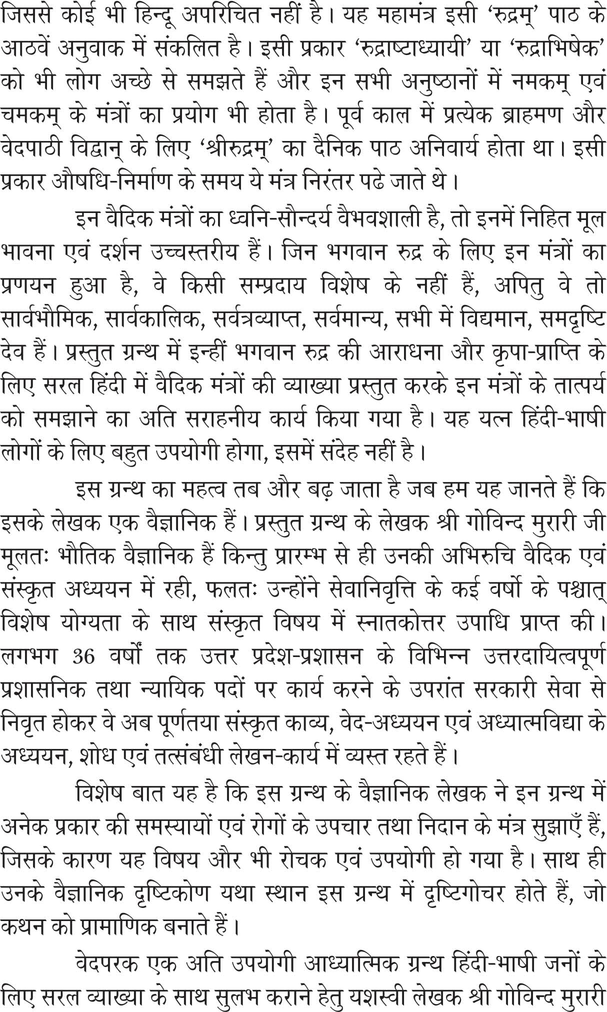 Sri Rudram evam uski Chamatkarik Shaktiyan [Paperback] Mr G M AGARWAL