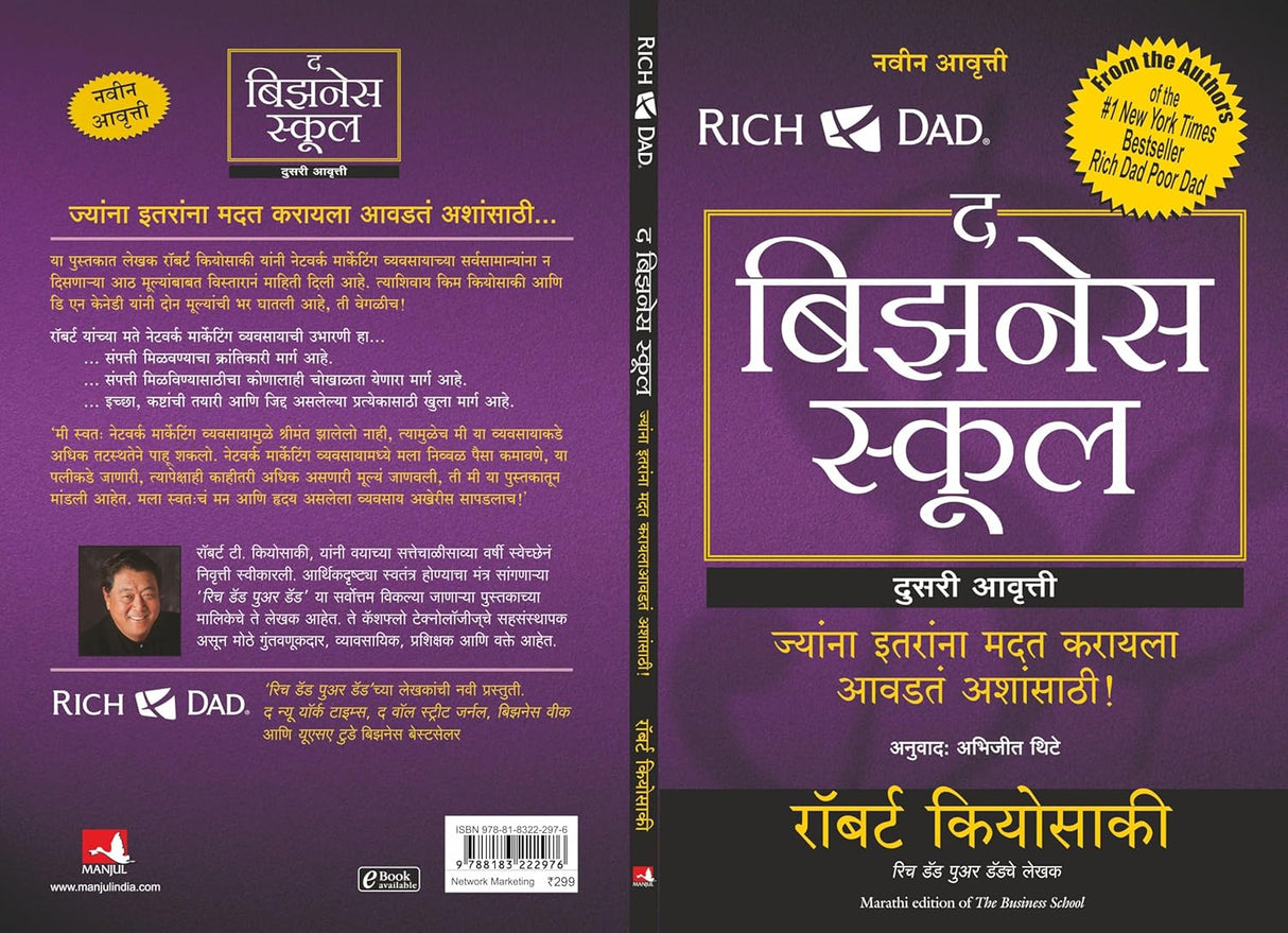 The Business School [Marathi] - Retail Maharaj