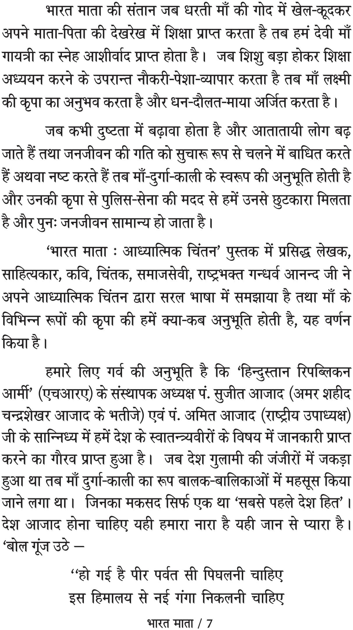 BHARAT MATA ADHYATMIK CHINTAN [Paperback] GANDHARVA ANAND