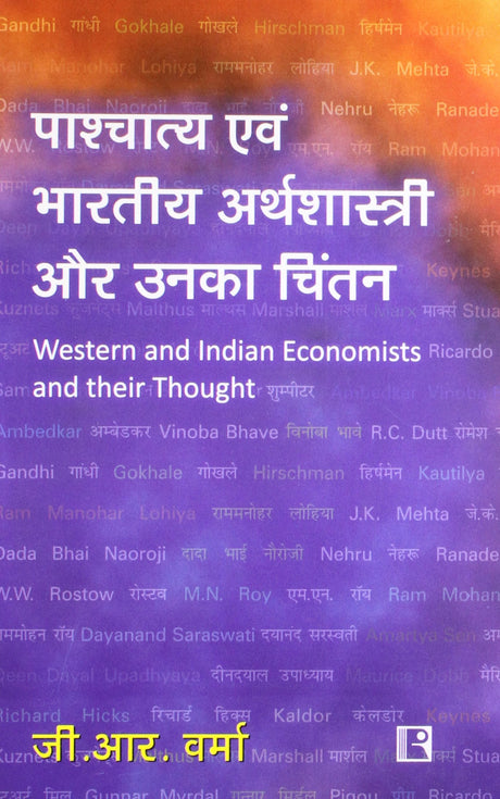Paschyatya Avam Bhartiya Arthshastri Aur Unka Chintan (Western And Indian Economists And Their Thought) Hindi - Retail Maharaj