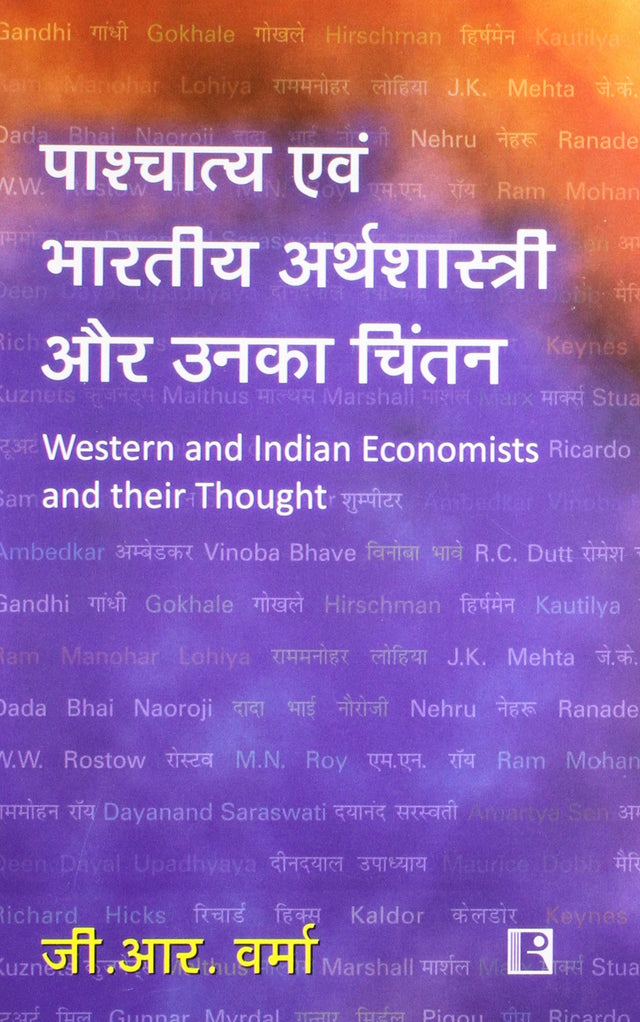 Paschyatya Avam Bhartiya Arthshastri Aur Unka Chintan (Western And Indian Economists And Their Thought) Hindi - Retail Maharaj