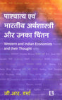 Paschyatya Avam Bhartiya Arthshastri Aur Unka Chintan (Western And Indian Economists And Their Thought) Hindi - Retail Maharaj