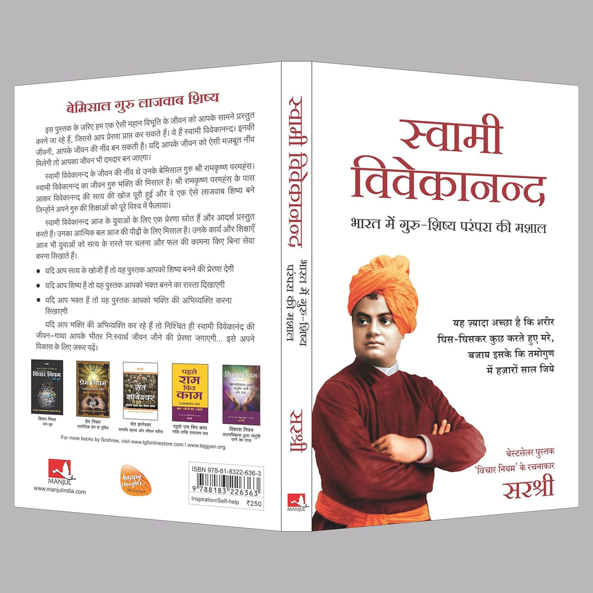 Swami Vivekananda [Hindi] - Retail Maharaj