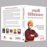 Swami Vivekananda [Hindi] - Retail Maharaj
