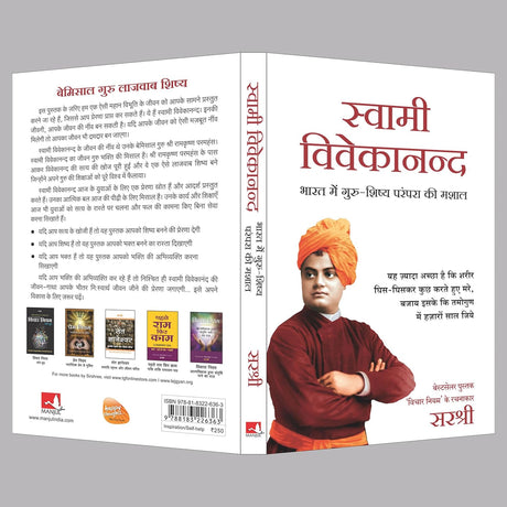 Swami Vivekananda [Hindi] - Retail Maharaj