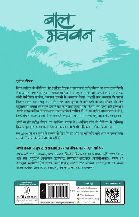 Baal Bhagwan - Retail Maharaj