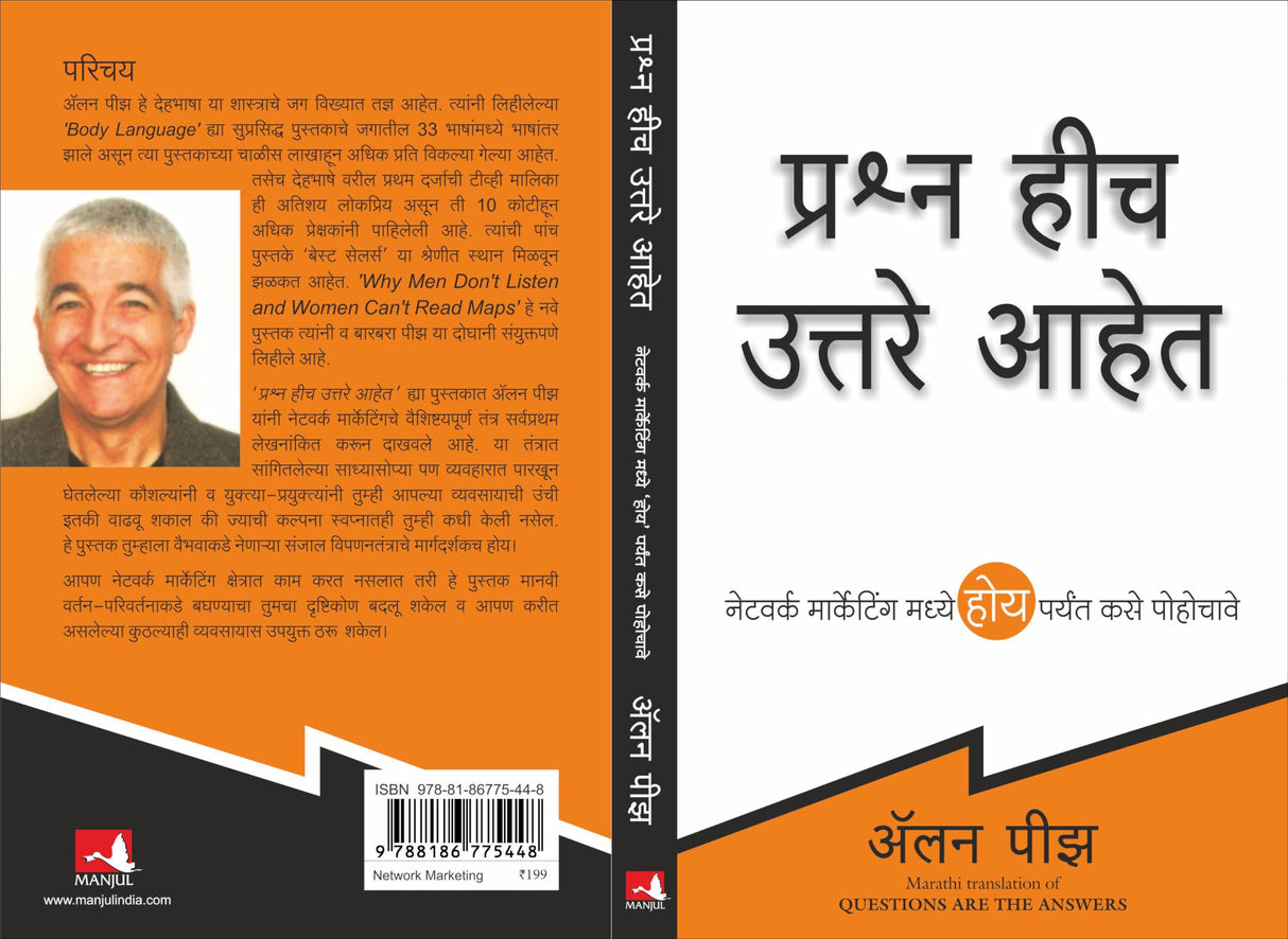 Questions Are the Answers [Marathi] - Retail Maharaj