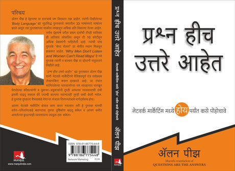 Questions Are the Answers [Marathi] - Retail Maharaj