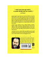 Vidyarthi Jeevan: Padhai aur Mauj (Hindi) | विद्यार्थी जीवन: पढ़ाई और मौज by Acharya Prashant - Retail Maharaj