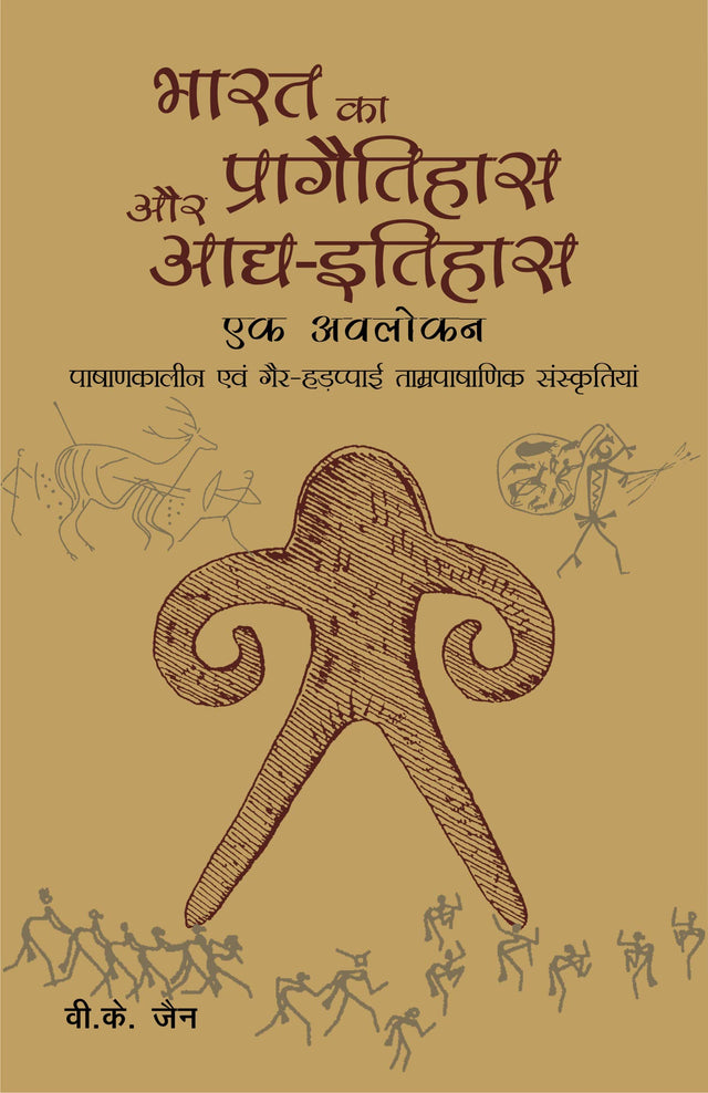 Bharat Ka Pragatihaas evam Adhya-Itihaas - Retail Maharaj