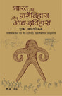 Bharat Ka Pragatihaas evam Adhya-Itihaas - Retail Maharaj