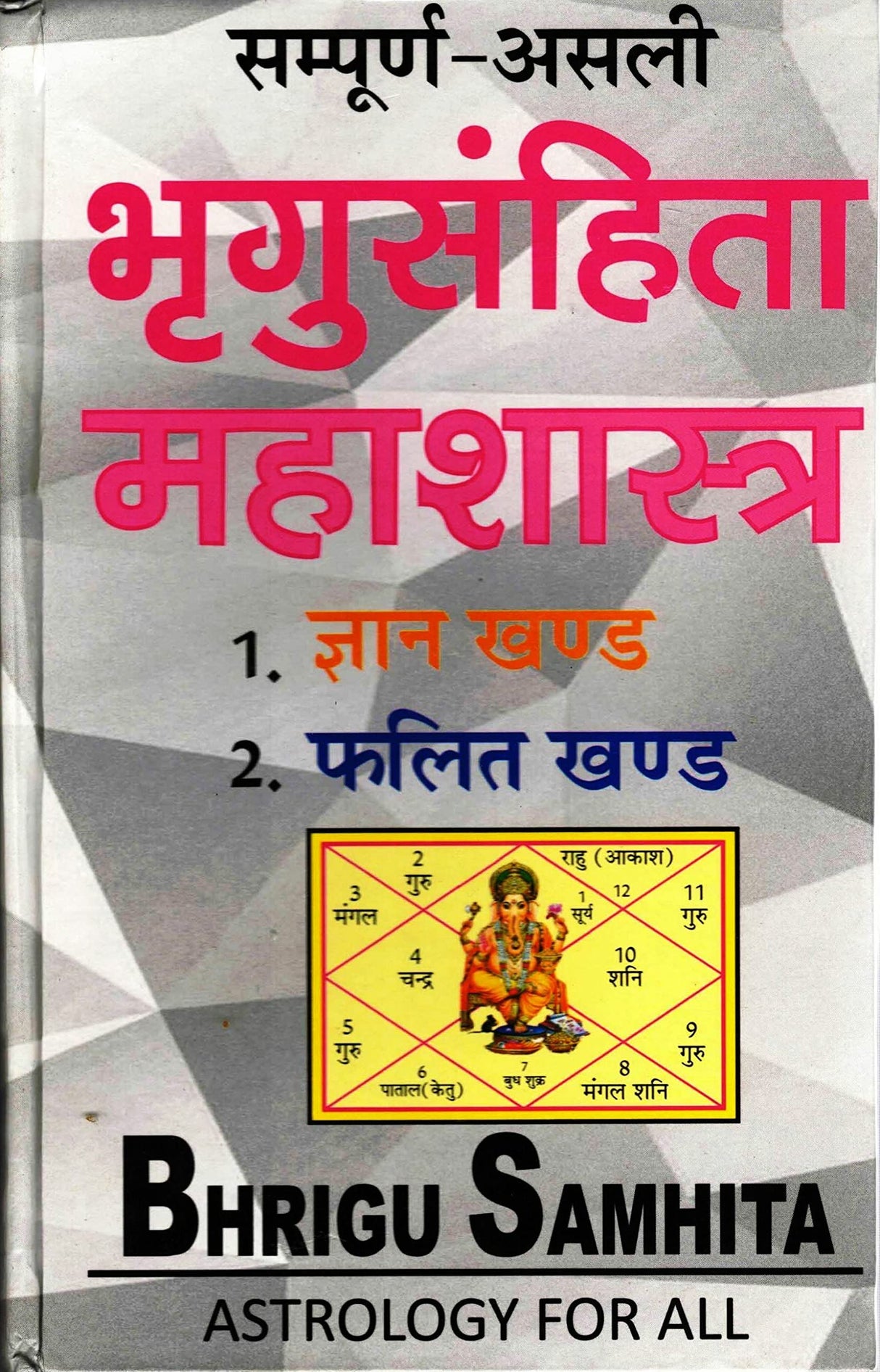 Sampoorna Asli Bhrigu Samhita Book || Gyaan Khand || Falit Khand (Book Size - 23*14 Cm)