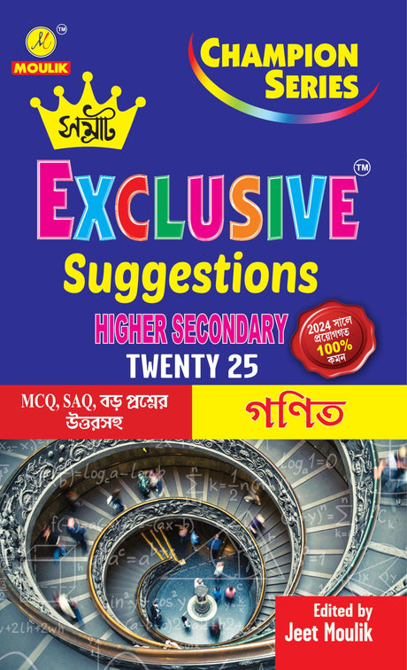 Samrat Exclusive Suggestion 2025 Higher Secondary (HS)- - Maths - Retail Maharaj