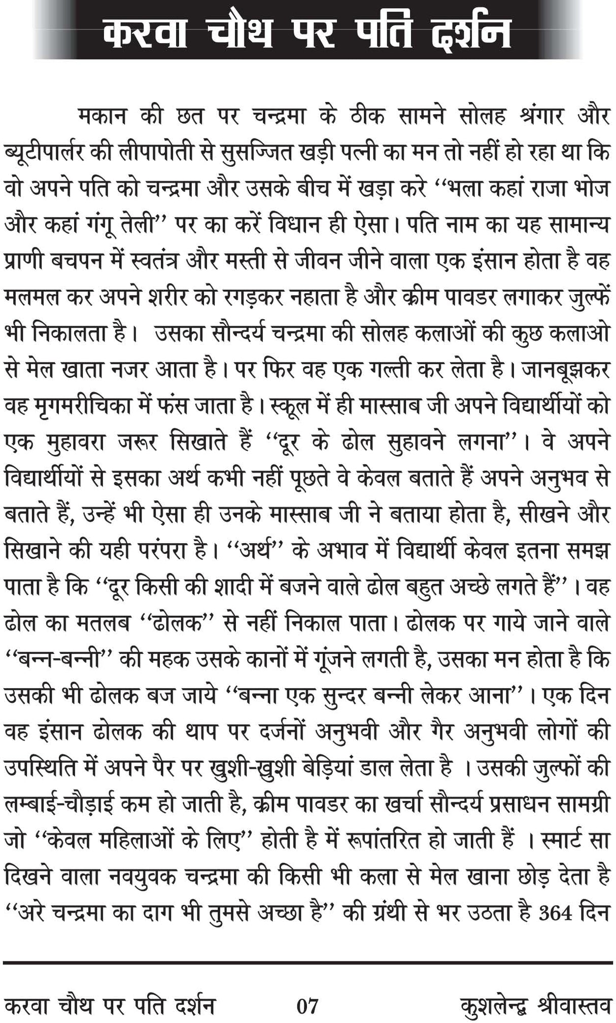 KARVA CHAUTH PAR PATI DARSHAN [Hardcover] KUSHLENDER SHRIVASTAVA